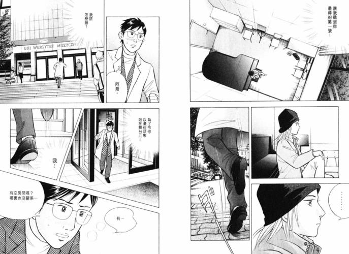 森林中的钢琴师,森林中的钢琴师漫画