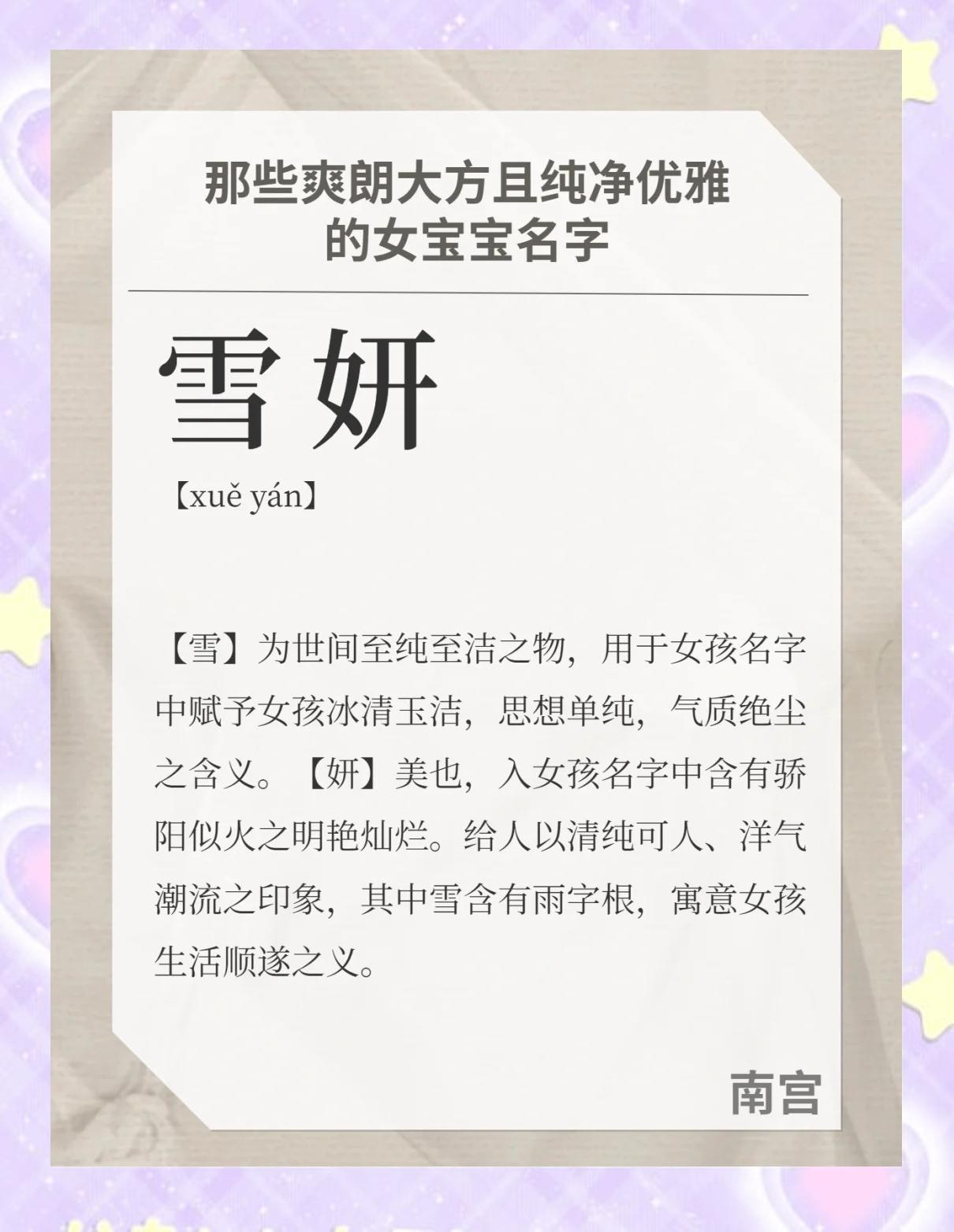 带雪字女孩名字