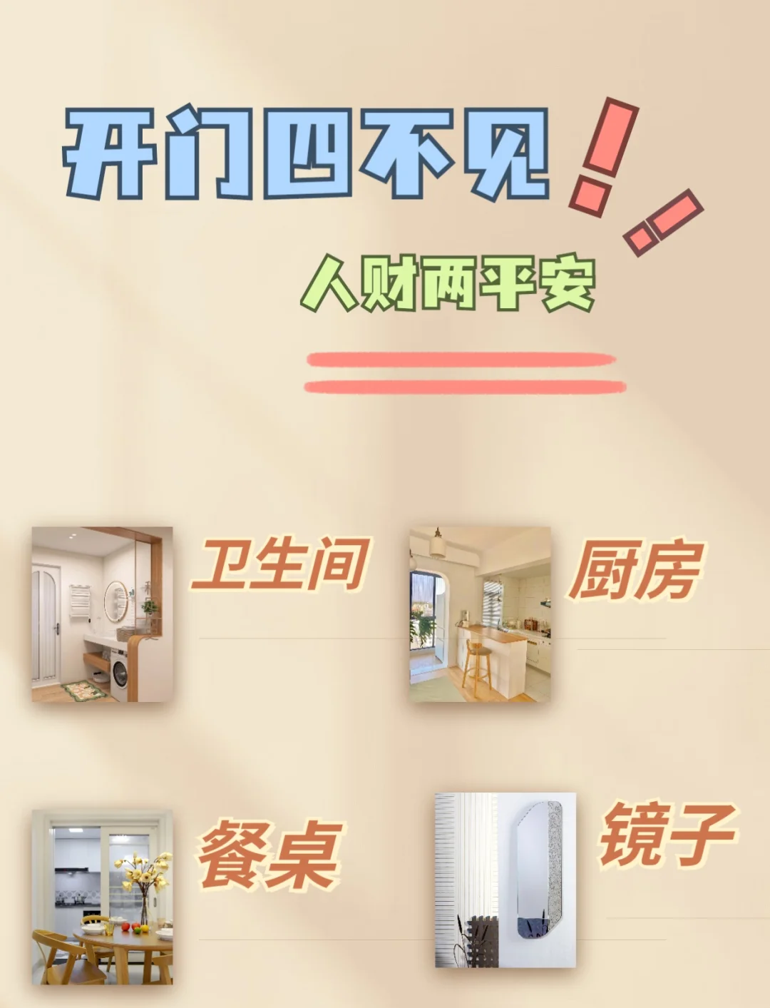 科普展现:招财厨房风水（厨房财运）