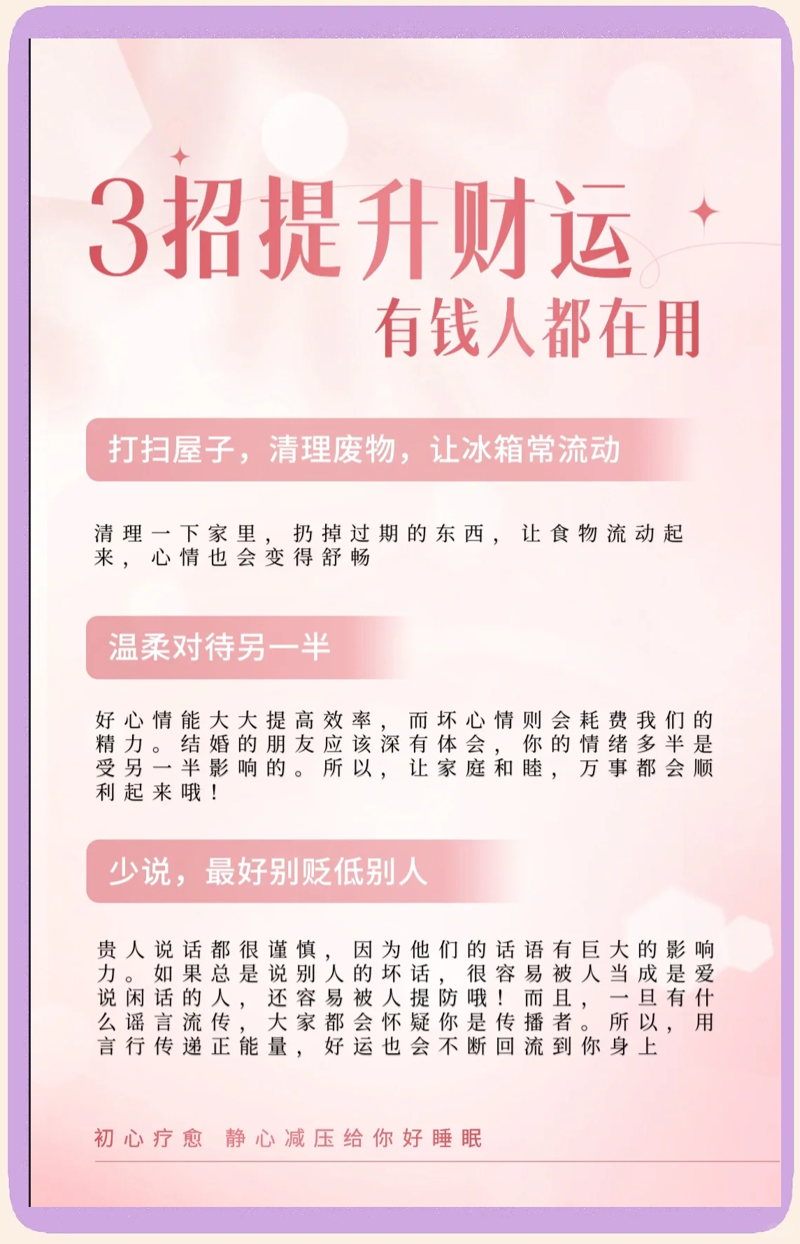 怎样提升偏财运