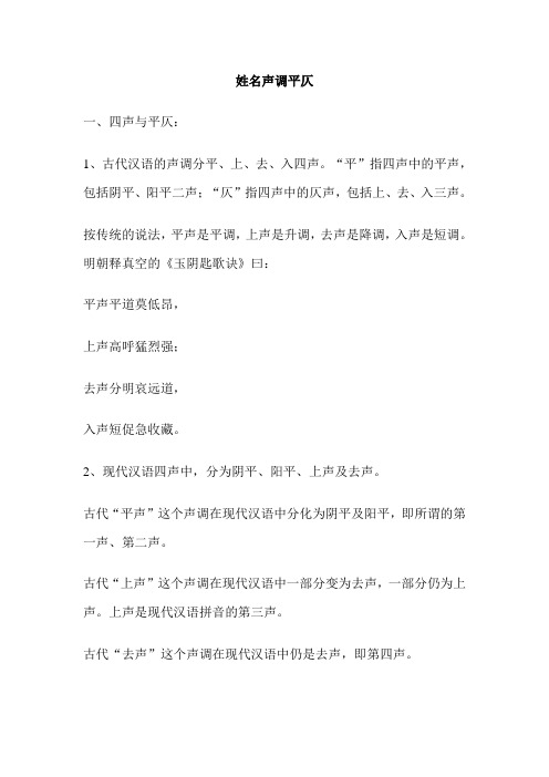 科普展现:平名字（平名字的寓意怎么样）