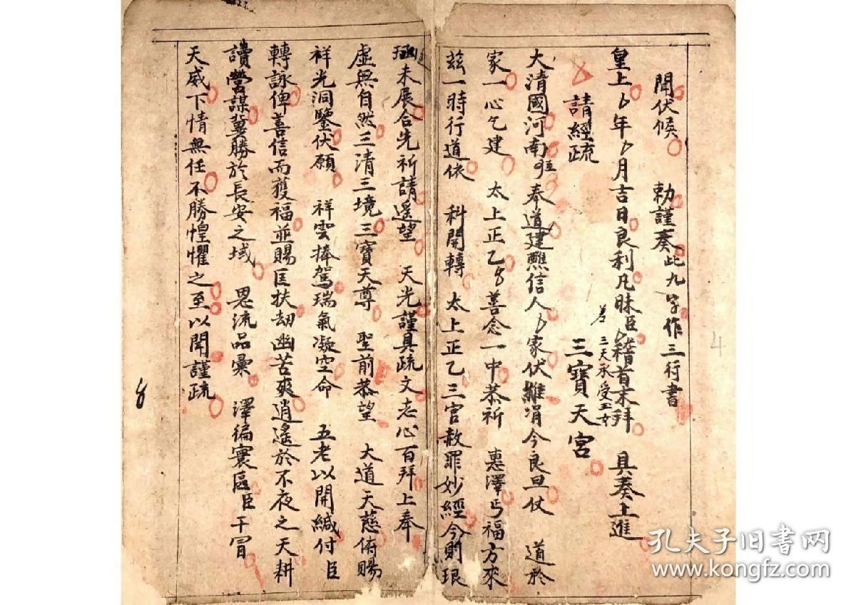 女命带三官必做娼