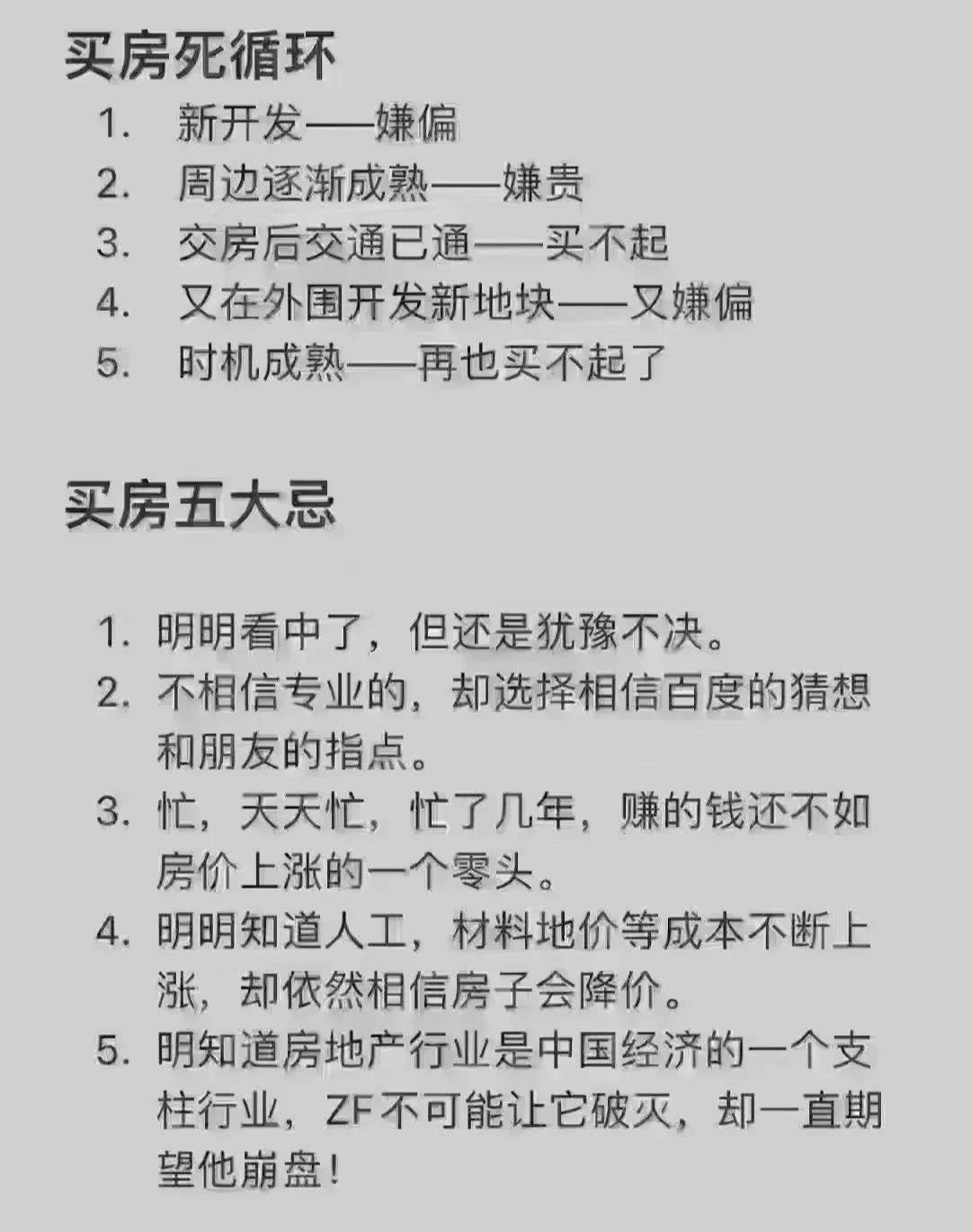 科普展现:买房风水建议（买房买风水）