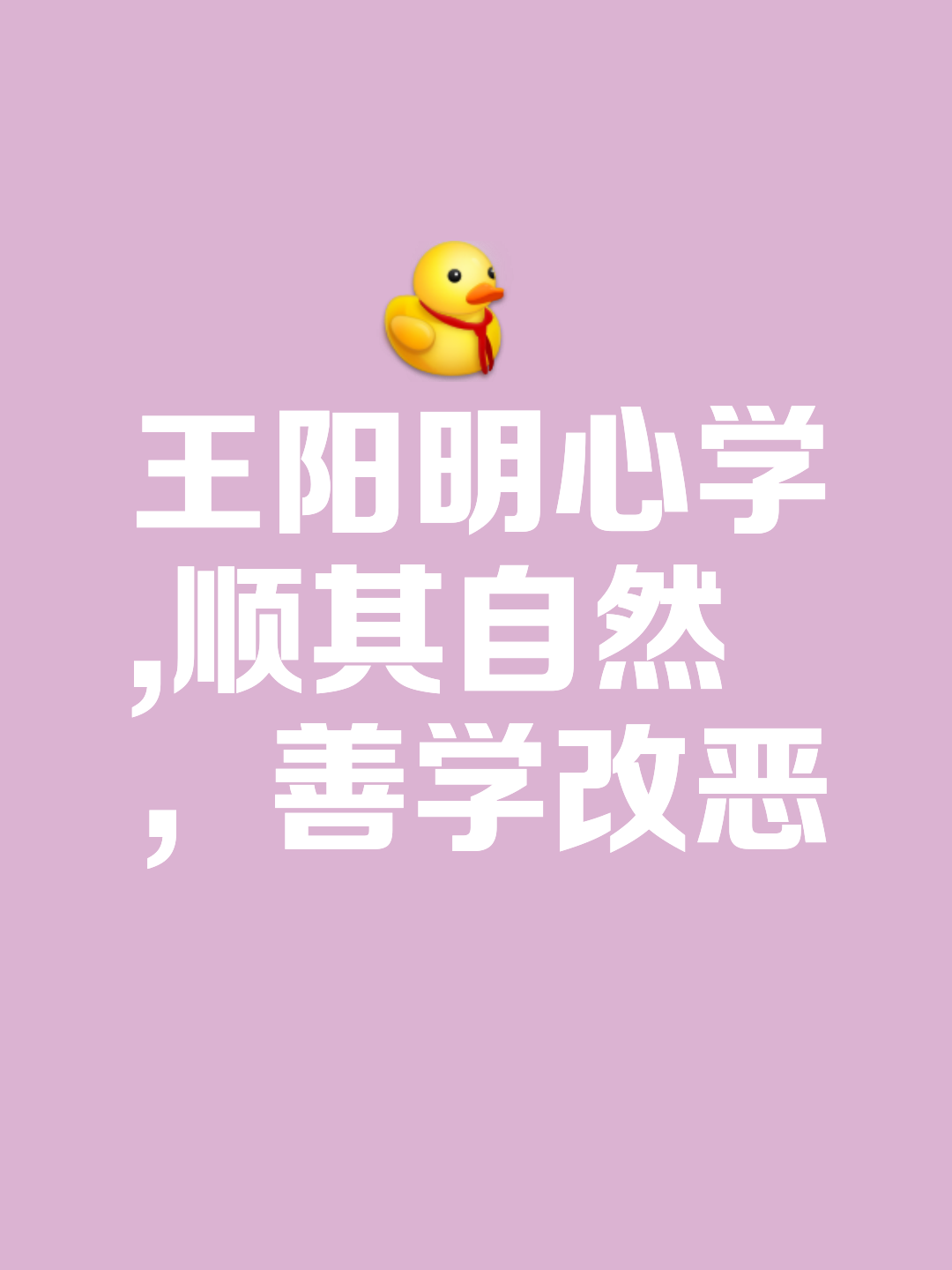 包含不做命运偏旁的词条