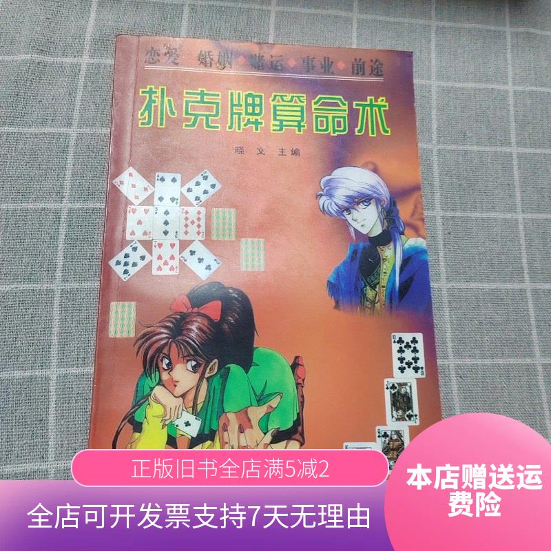 科普展现:扑克算命（扑克算命13对解释图）