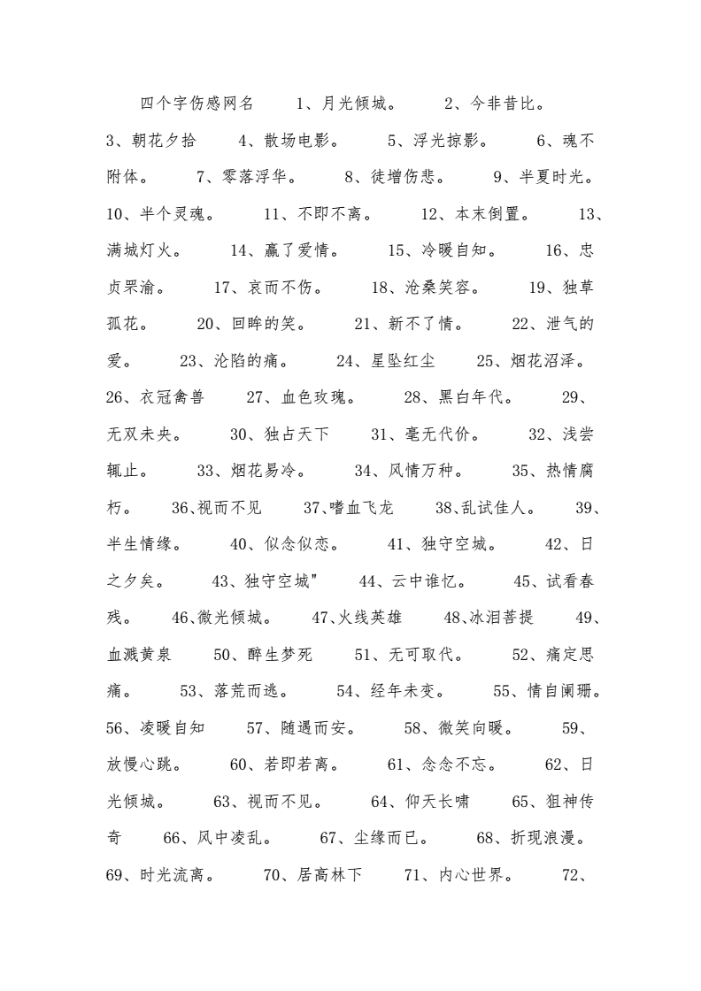 科普展现:好听四字网名（好听四字网名女生）