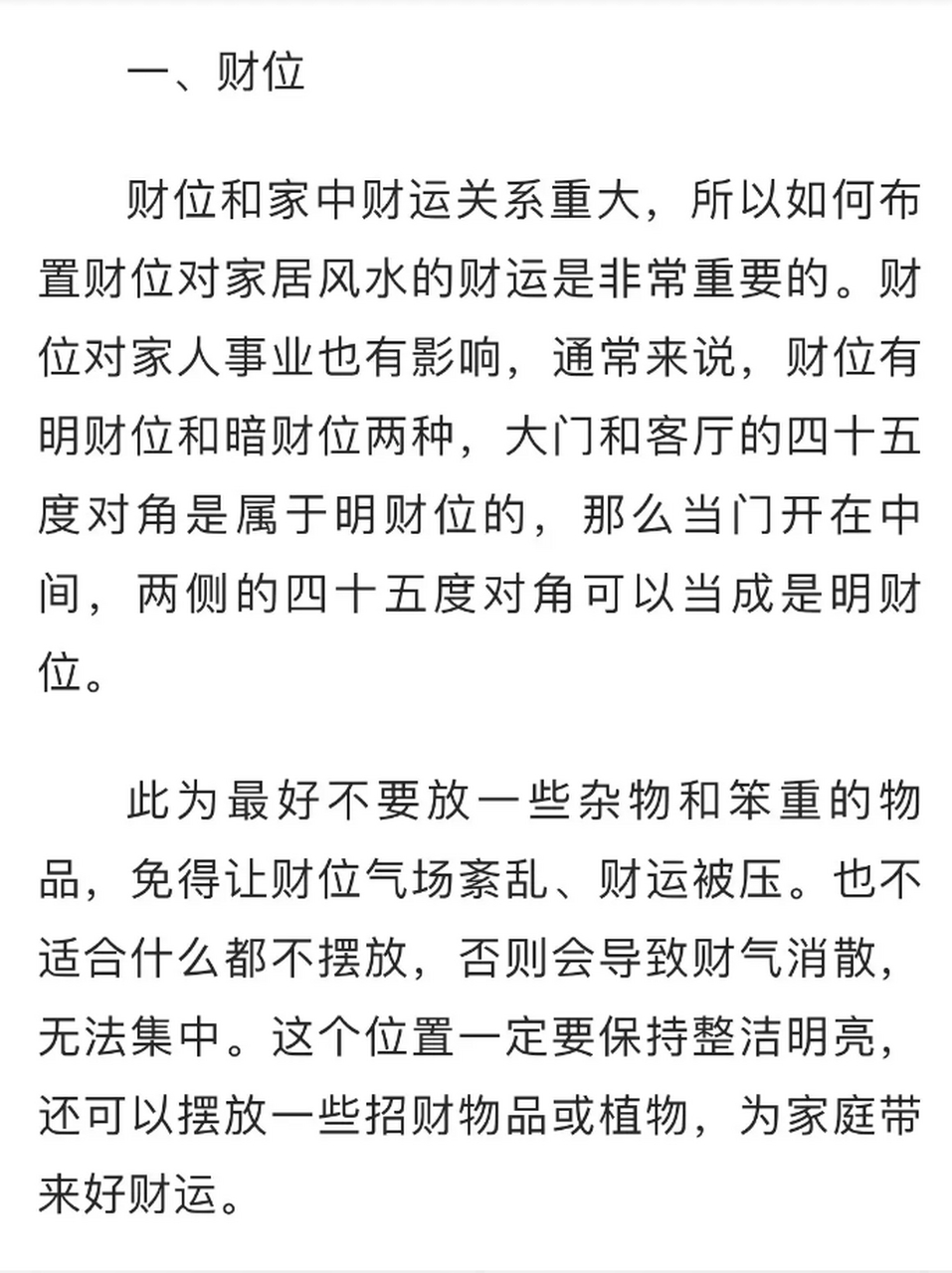 科普展现:旺财风水方法（旺财风水方法图解）