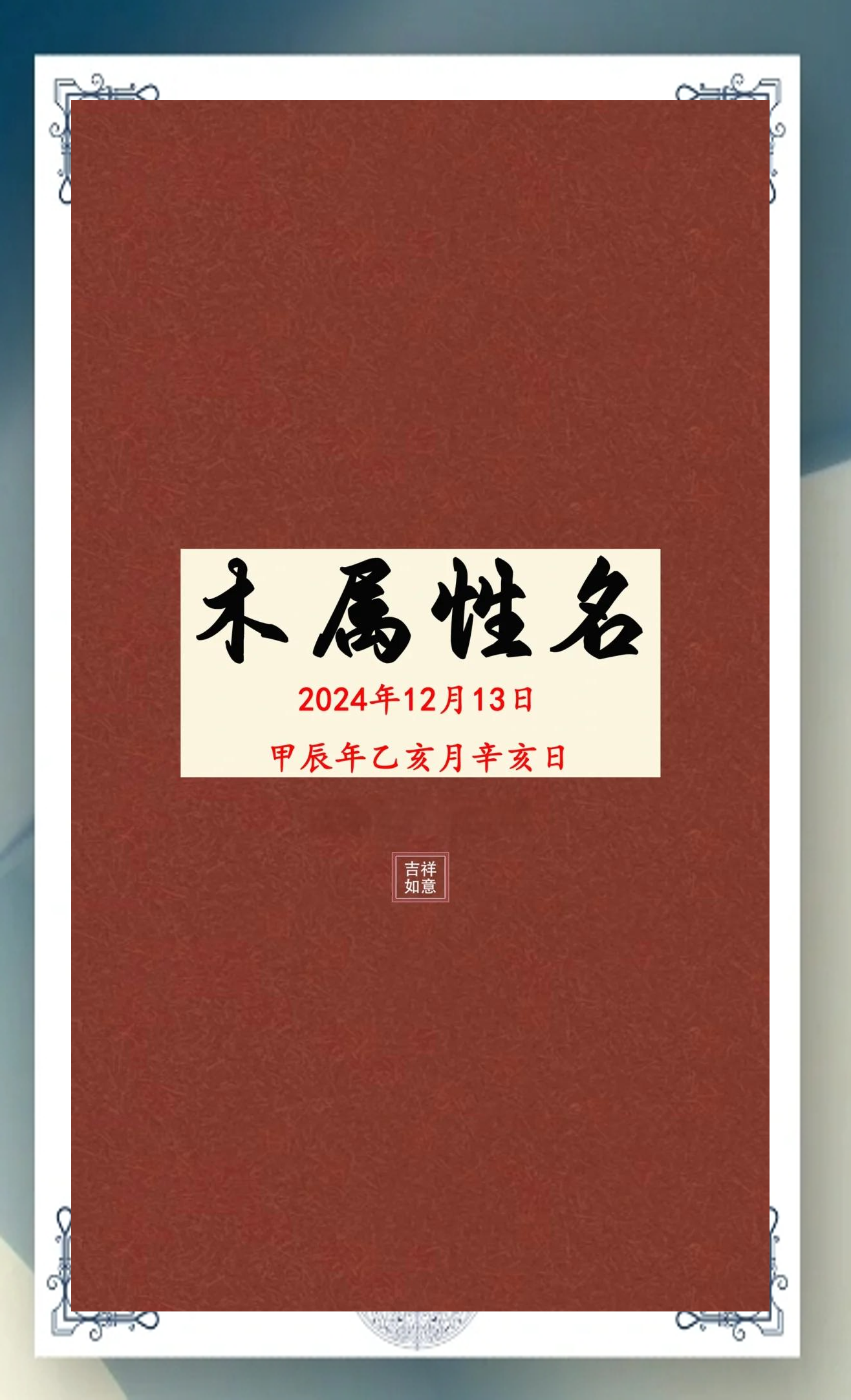 科普展现:带木名字（带木起名字）