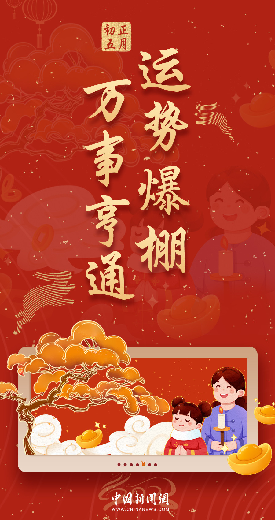 科普展现:运气爆棚意思（运气爆棚的近义词）