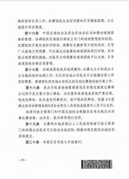 体育赛事安全管理办法