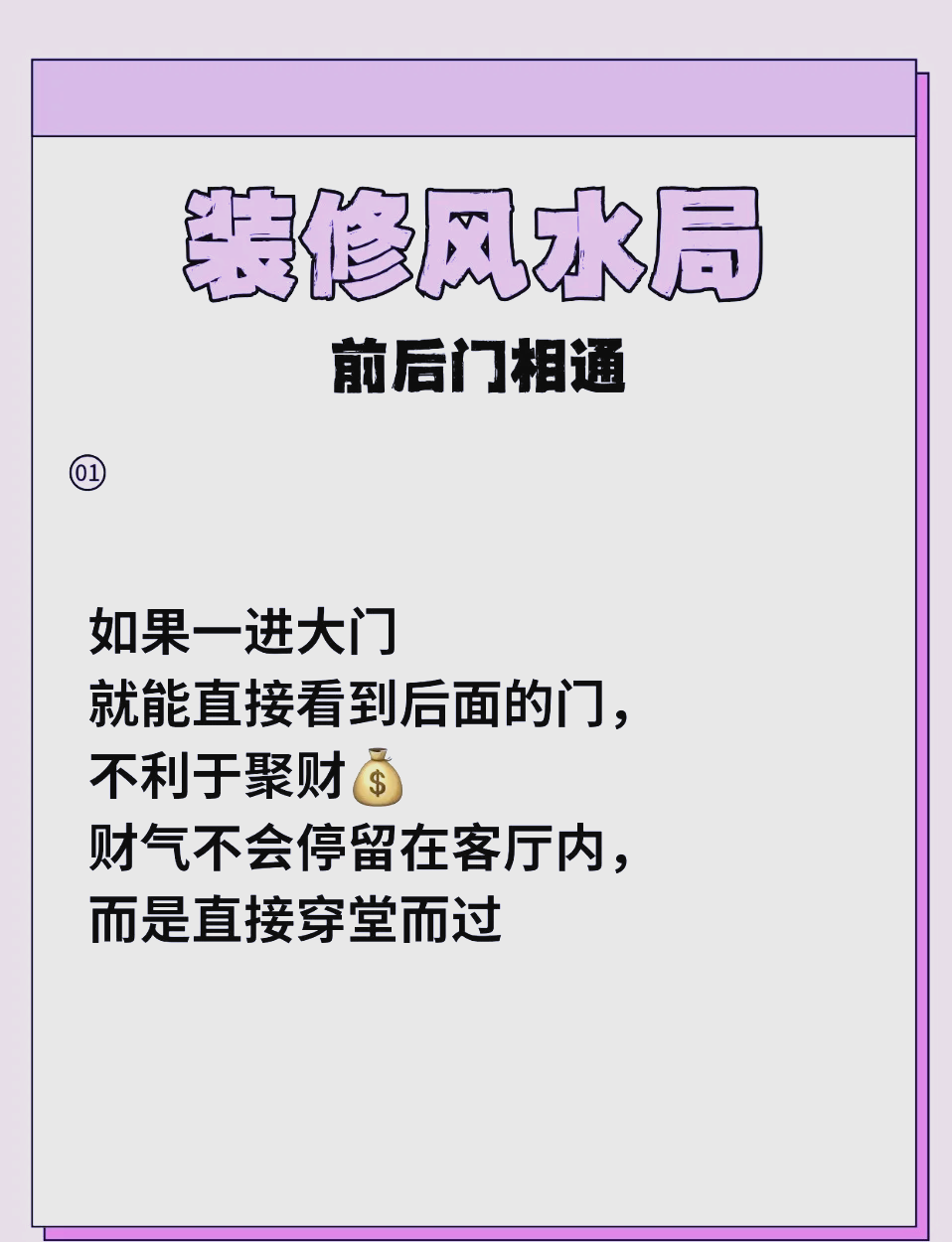 新房装修风水禁忌