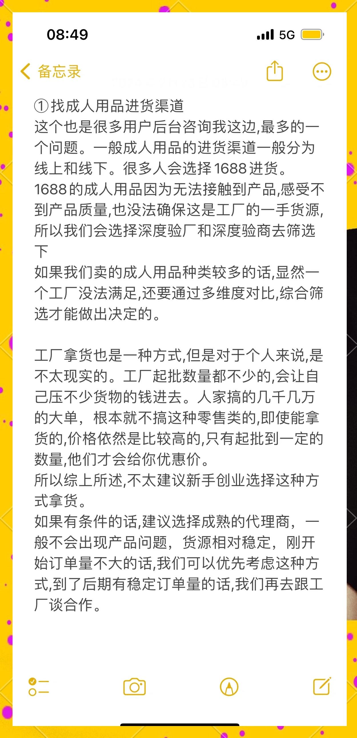 成人用品的供货商