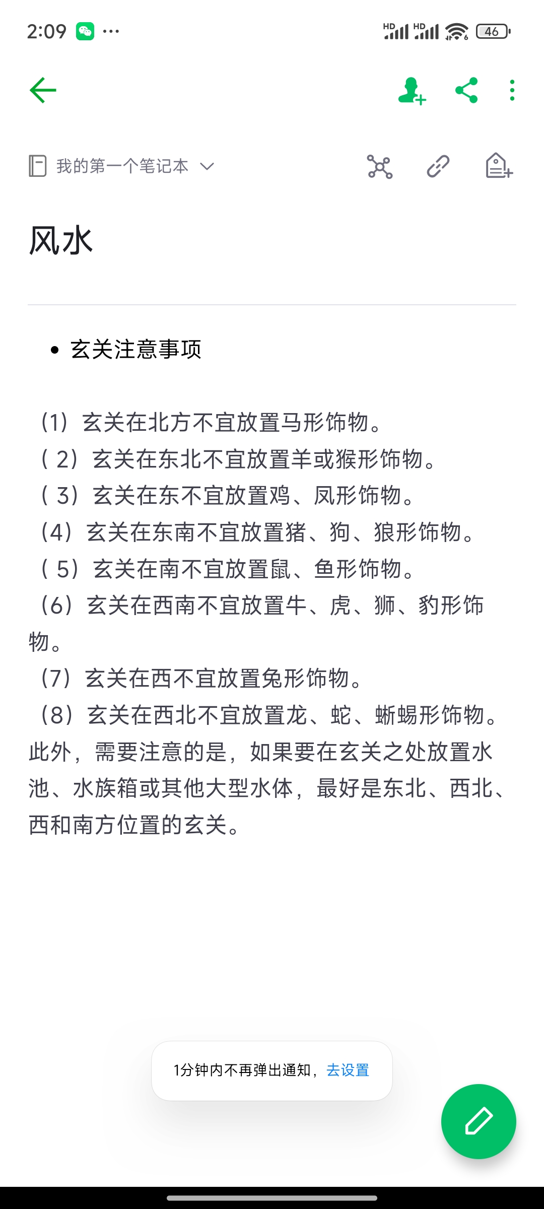 风水住宅注意事项
