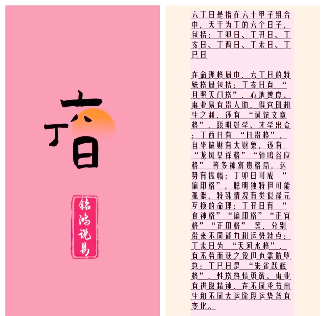 丁丑日柱男命