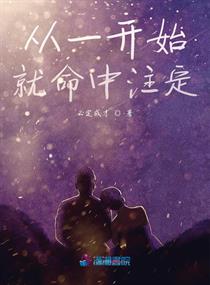 命中注定在一起