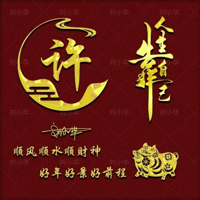 科普展现:许姓什么世仇（许氏姓什么）