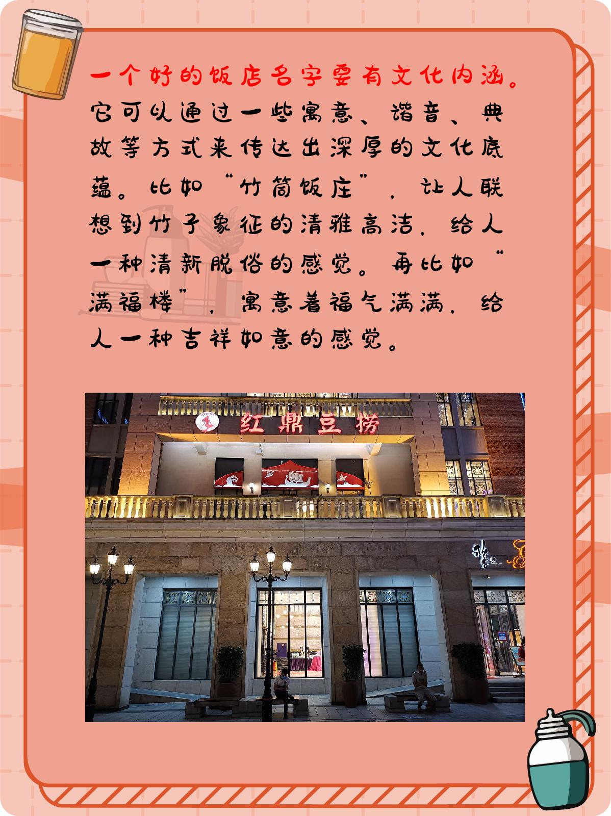 科普展现:吸引人餐馆名字（餐馆名字接地气）