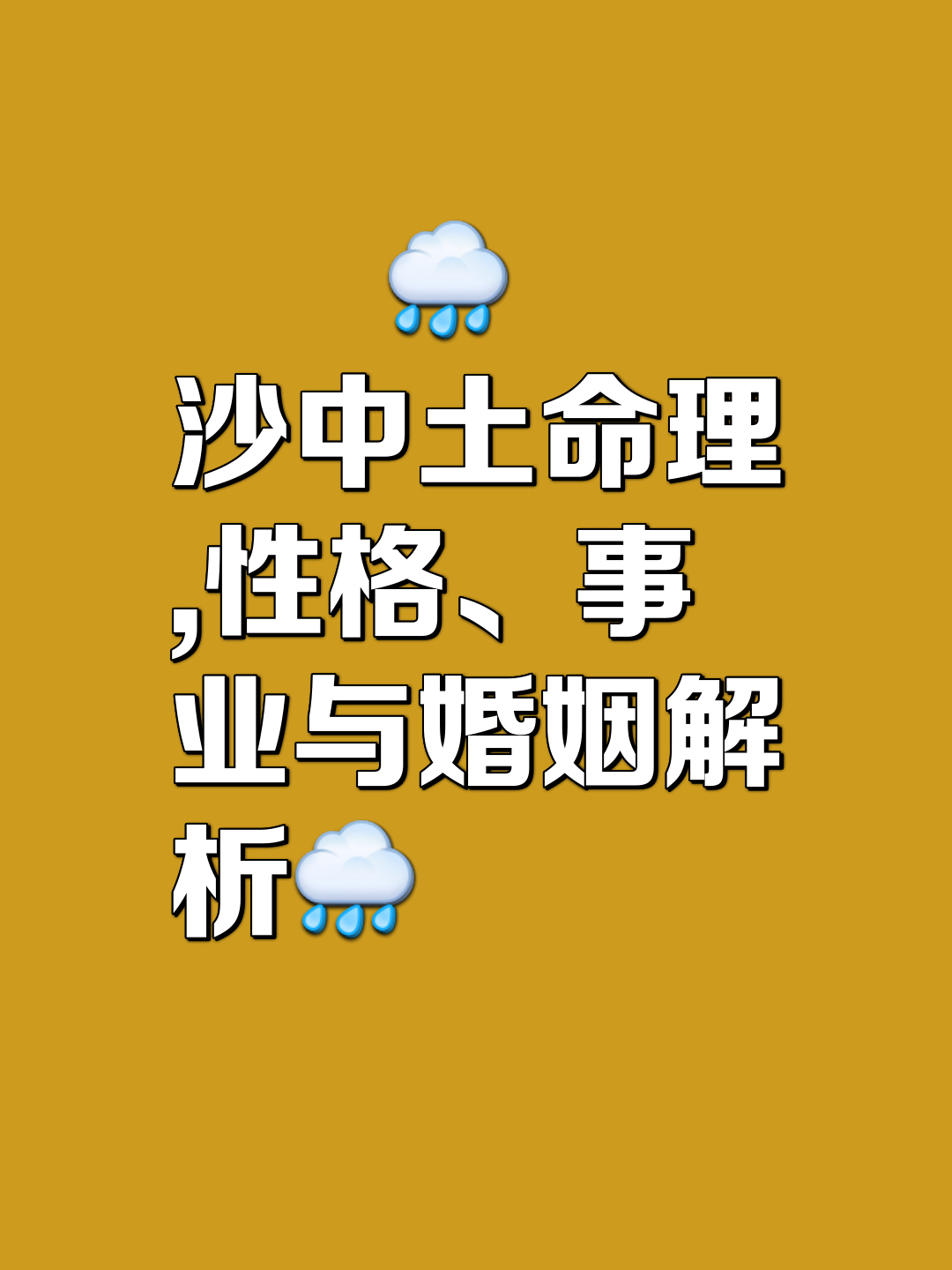 科普展现:土火夫妻命运（土火夫妻姻缘怎样）