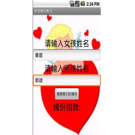 姓名配缘分