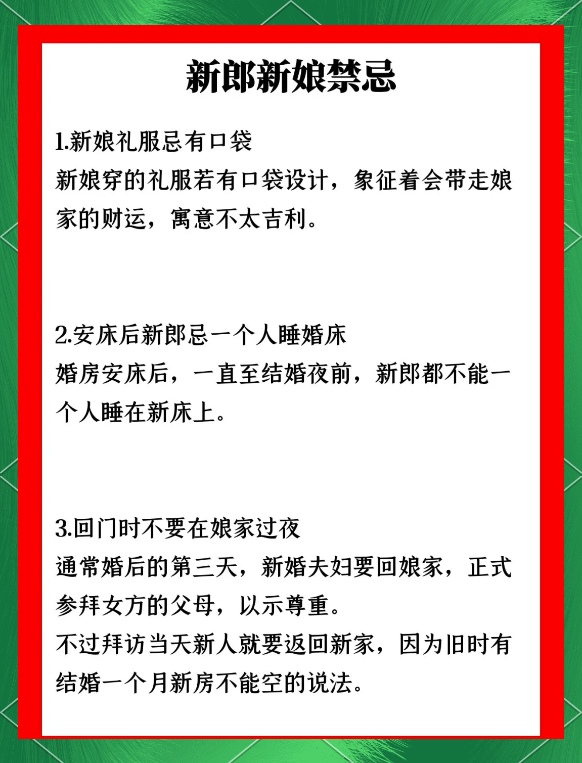 科普展现:婚房有什么忌讳吗（婚房大忌）