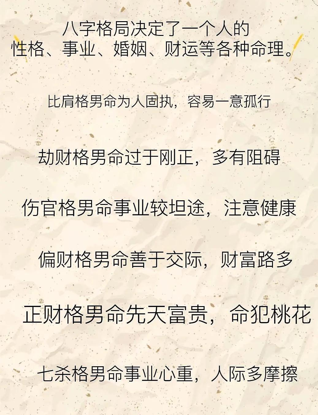 科普展现:偏官格女命（偏官格女命长相）