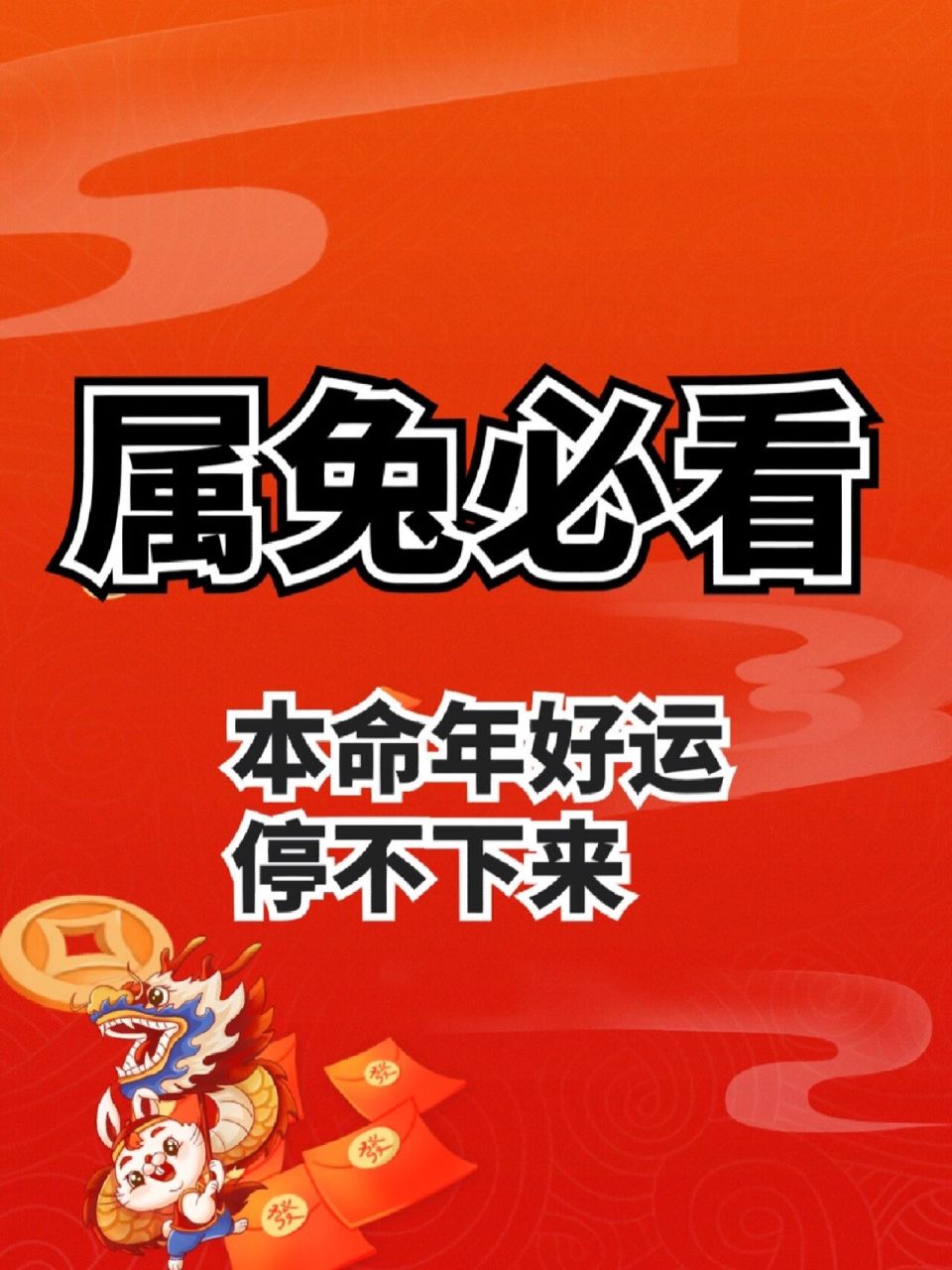 科普展现:年兔什么命（2024年兔什么命）