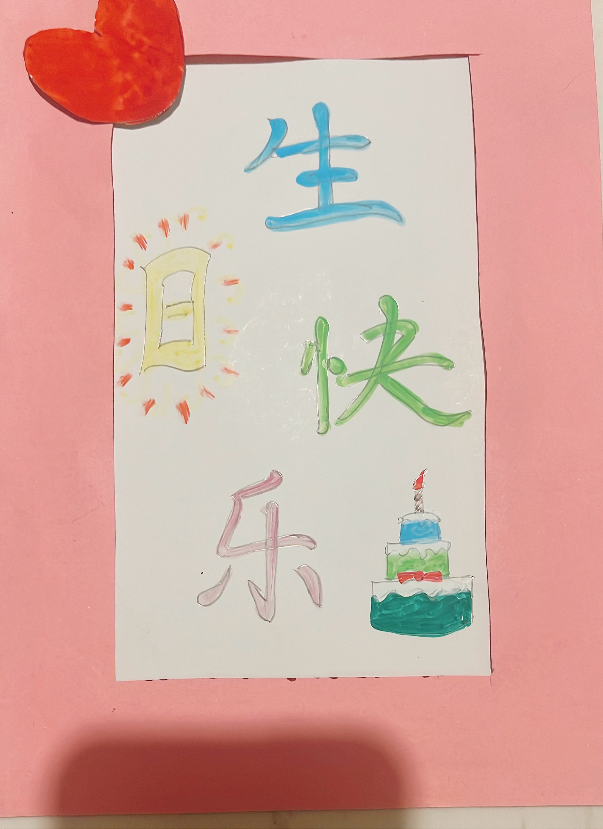 幸运怎么写