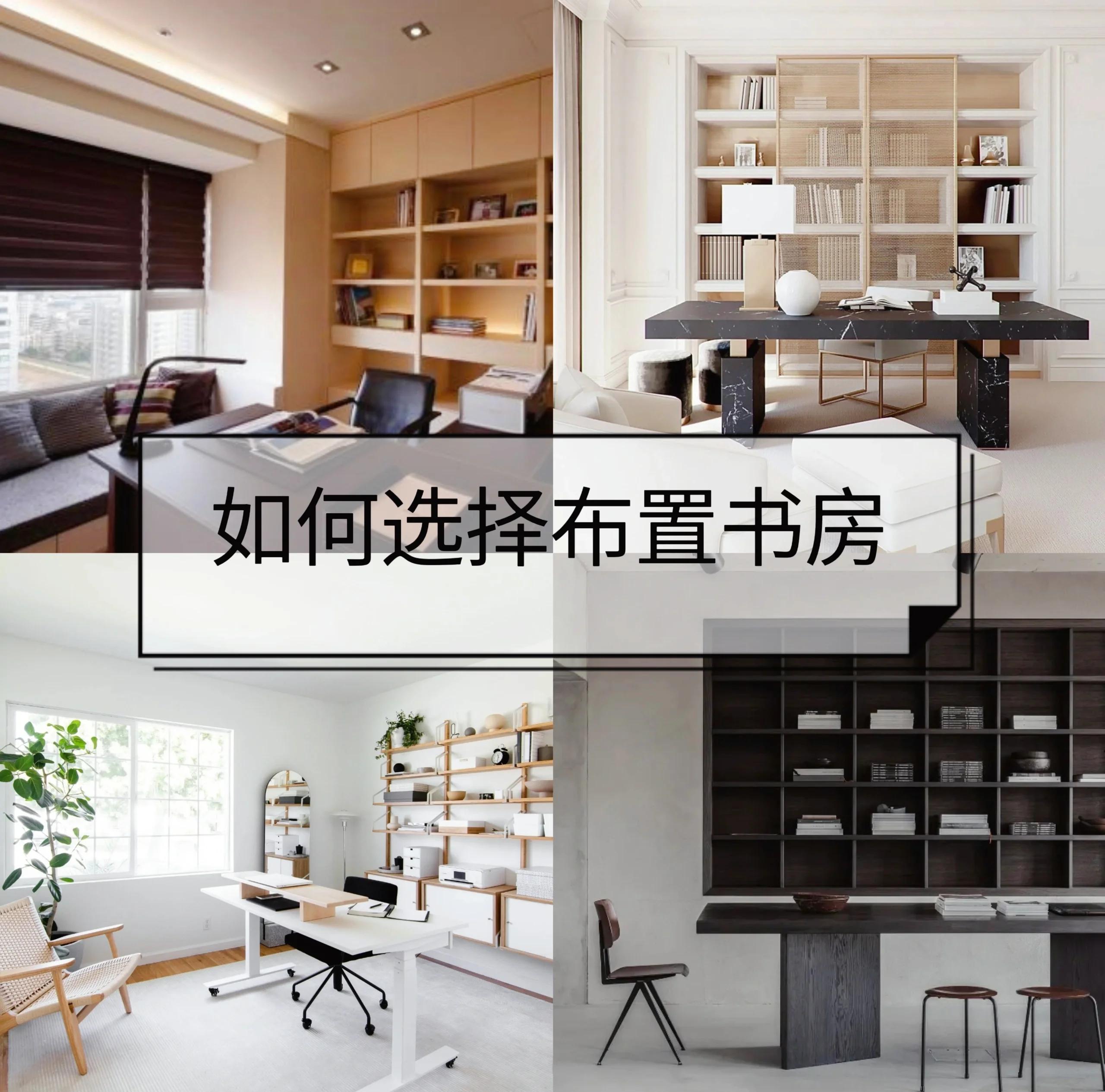 书房装修风水知识