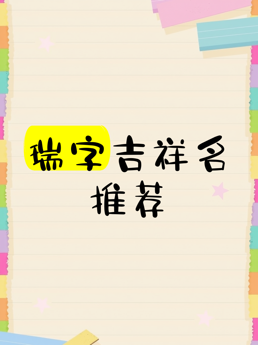 科普展现:锐字取名寓意（锐字取名寓意女孩）
