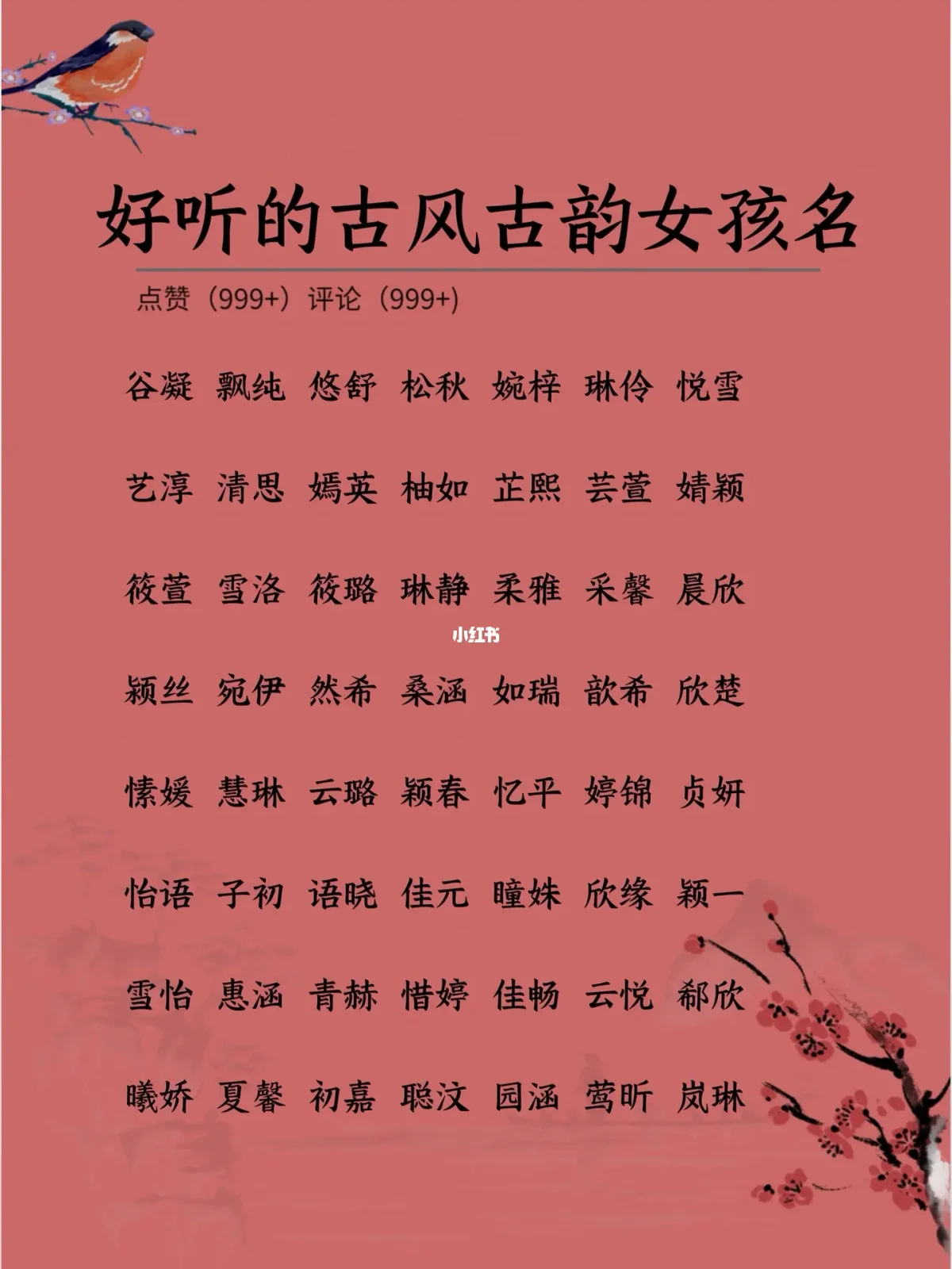 罕见好听古风女名