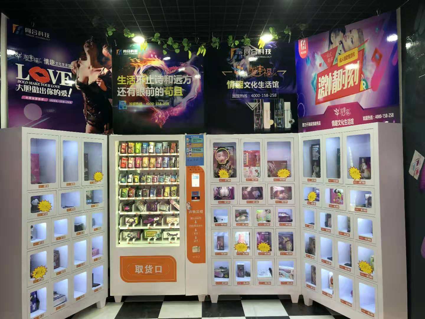 成人用品超市24小时无人自助售卖店怎么样