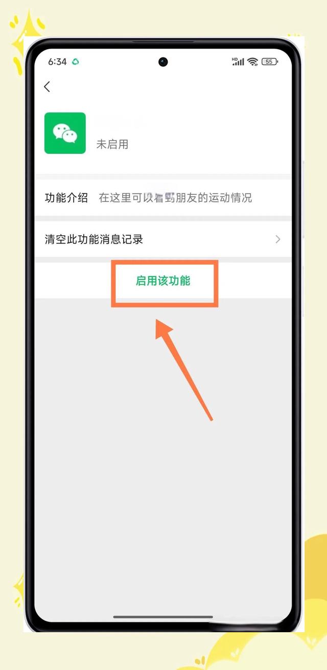 微信运动怎么开启