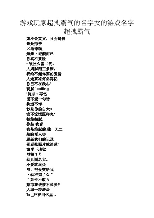 科普展现:霸气名字女（霸气名字女网名）