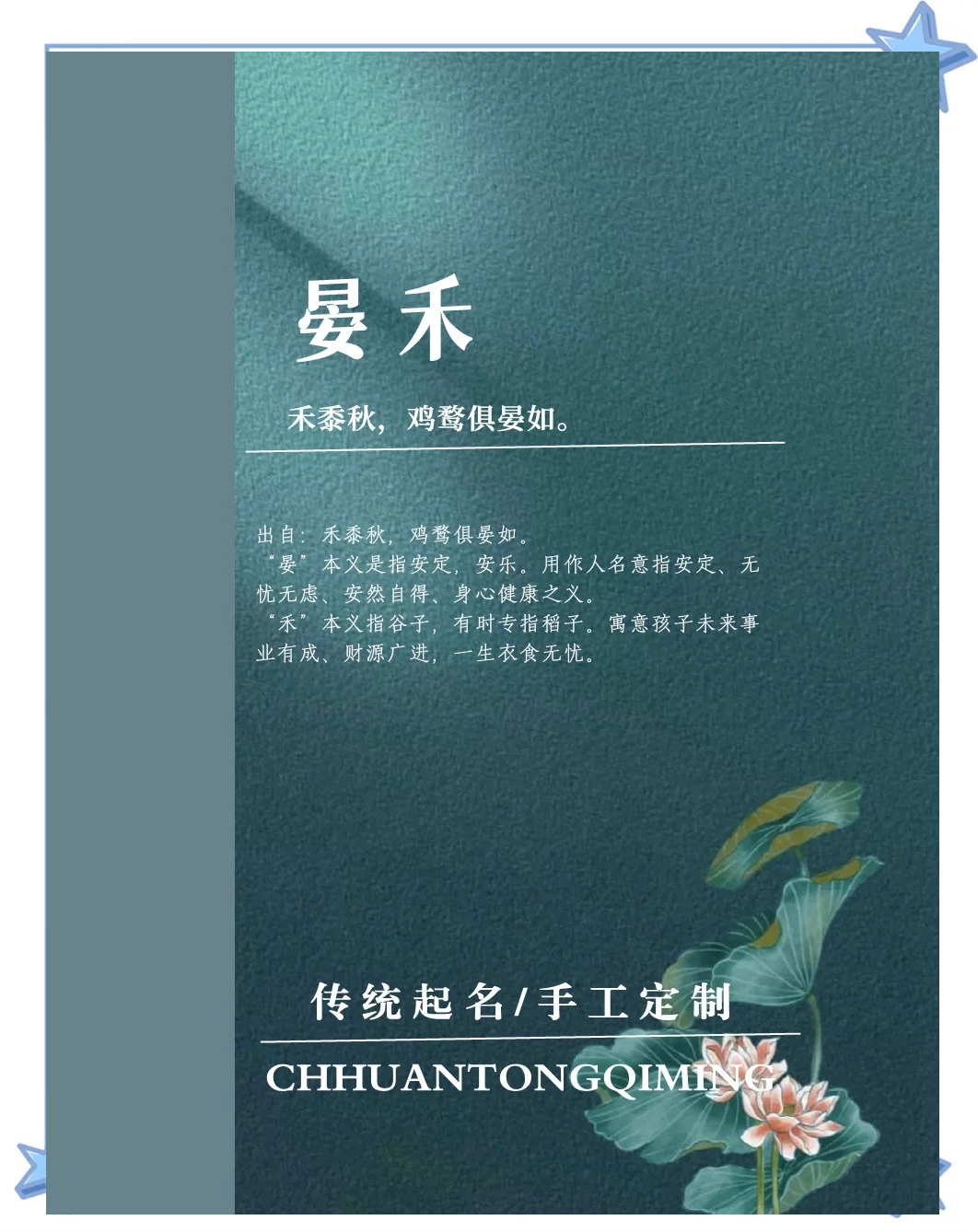 科普展现:一禾名字寓意（一禾名字寓意象征）