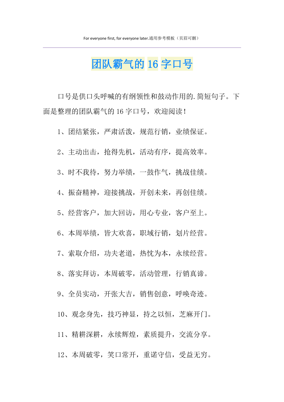 科普展现:战队名称口号（战队名称口号大全）