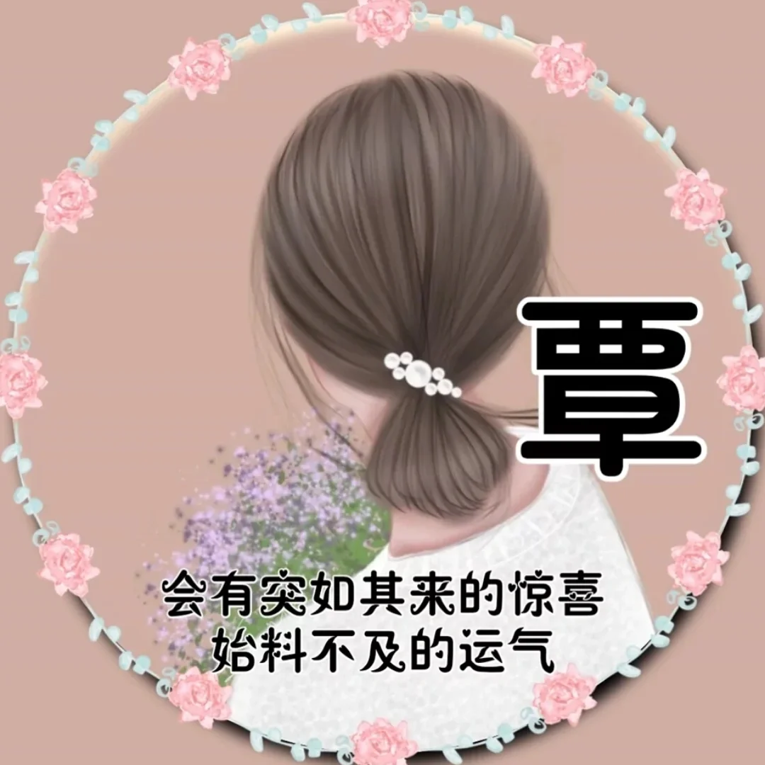 科普展现:覃姓怎么读（覃姓怎么读同音字）