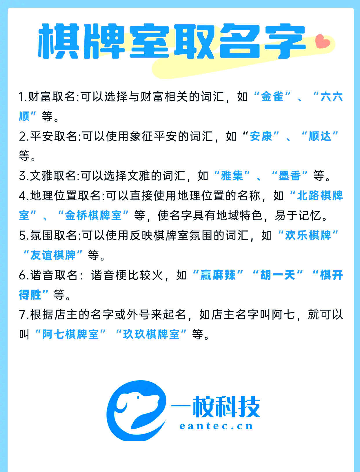 麻将馆名字