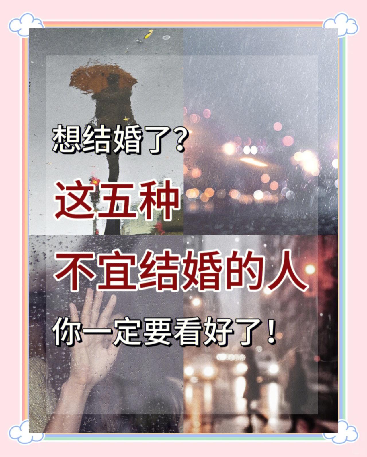 科普展现:结婚不吉利预兆（结婚不吉化解法）