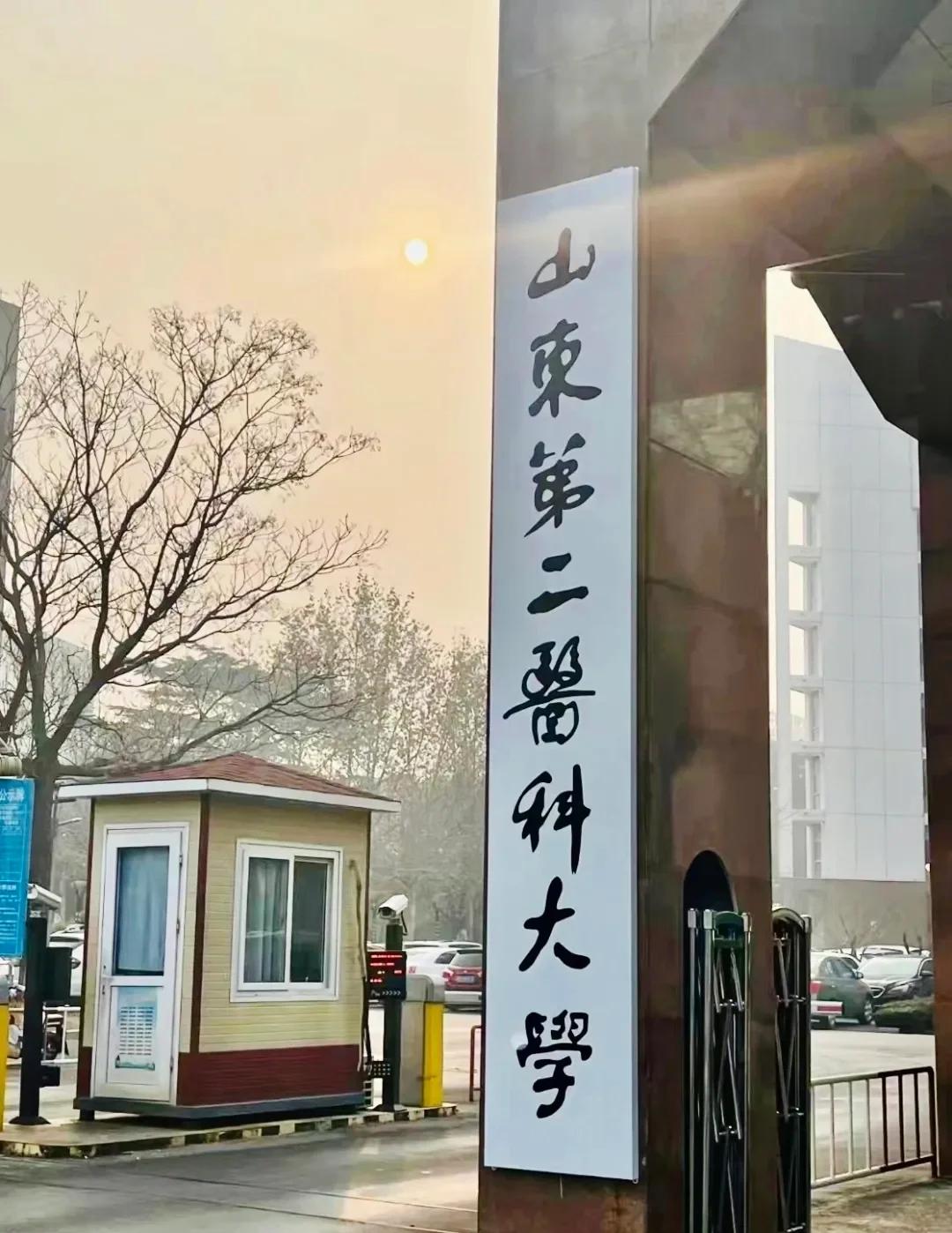 潍坊医学院改名