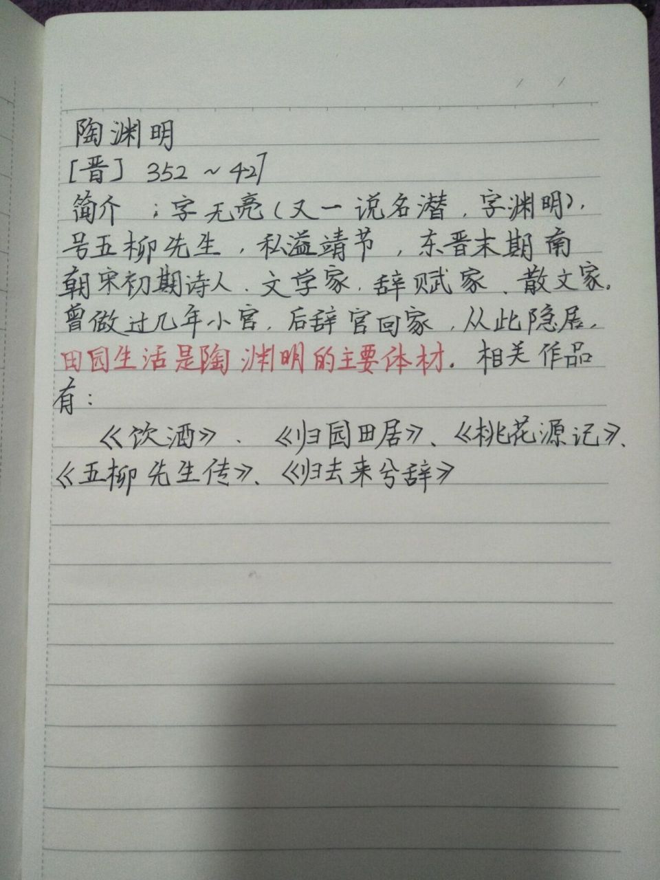 陶渊明名什么