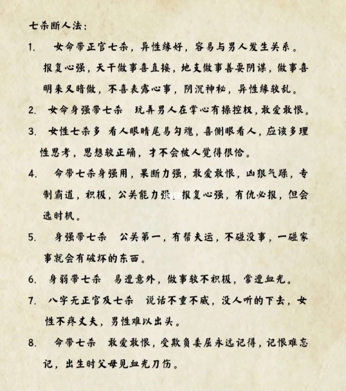 官杀混杂男命