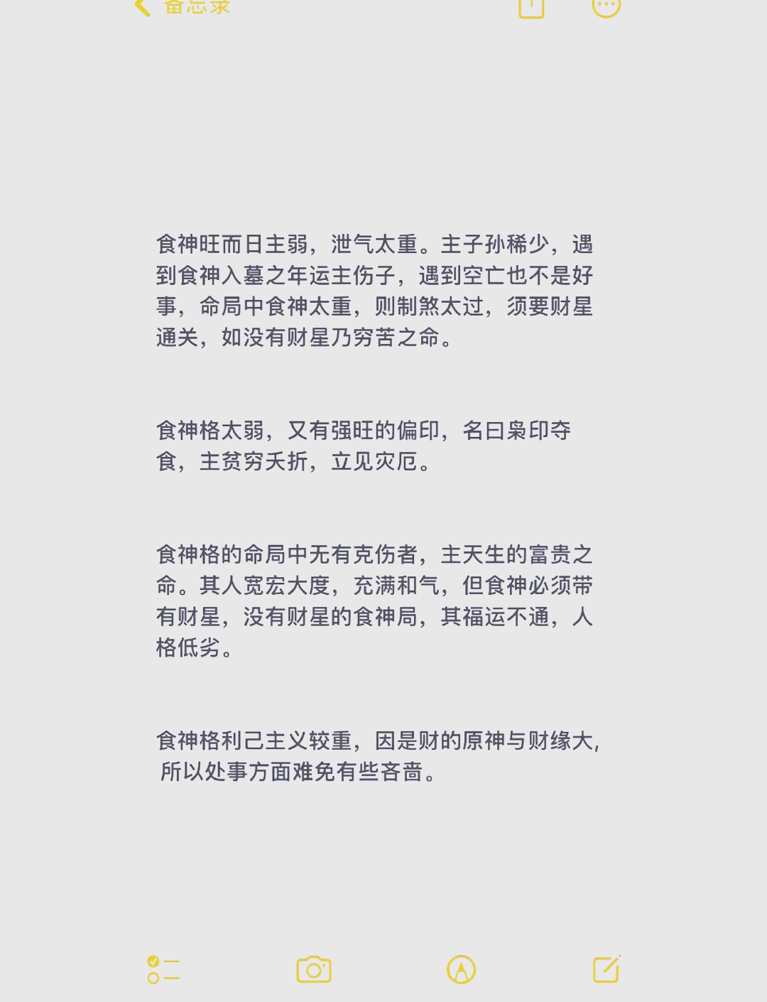 食神格女命