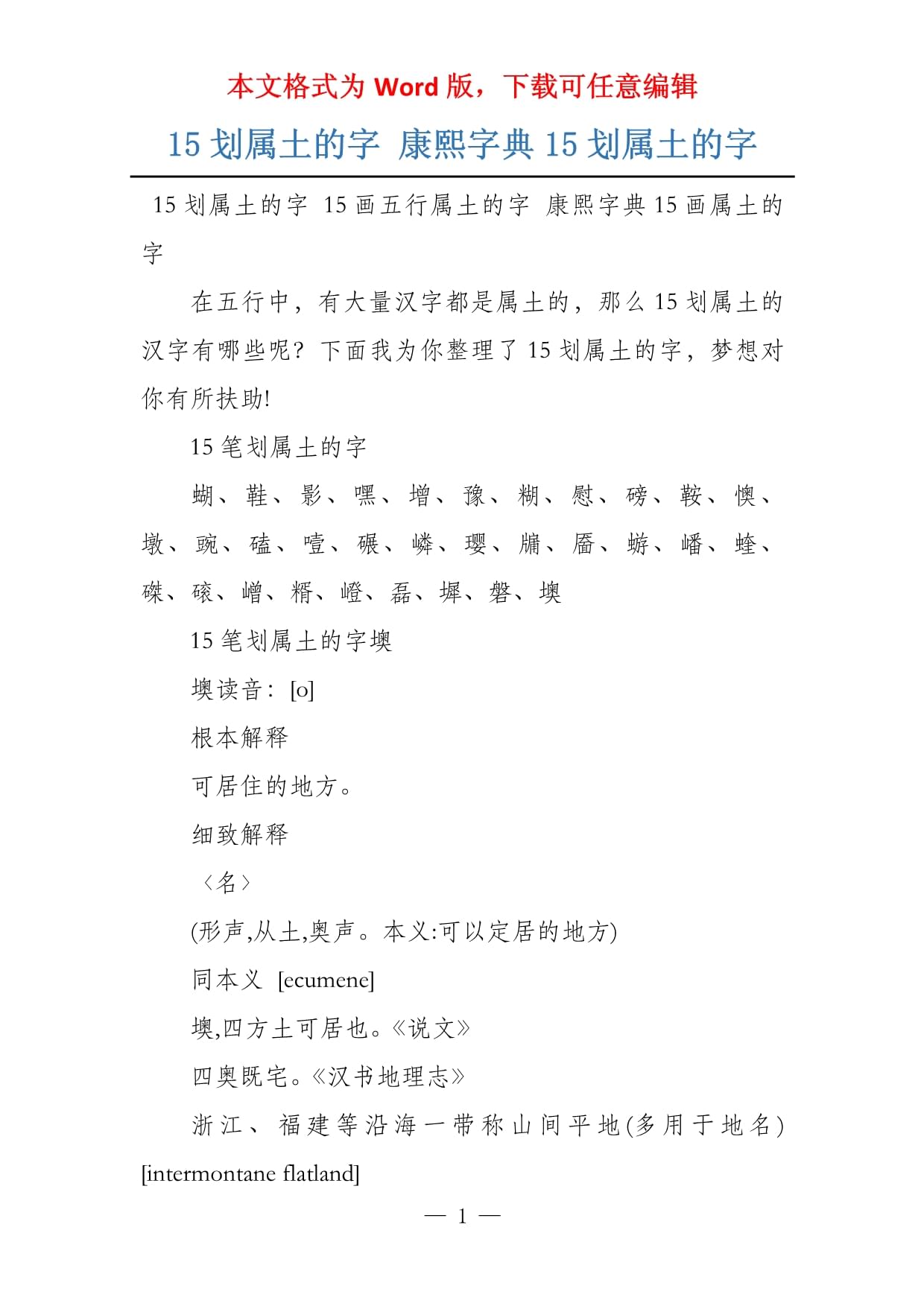 五行属土字大全