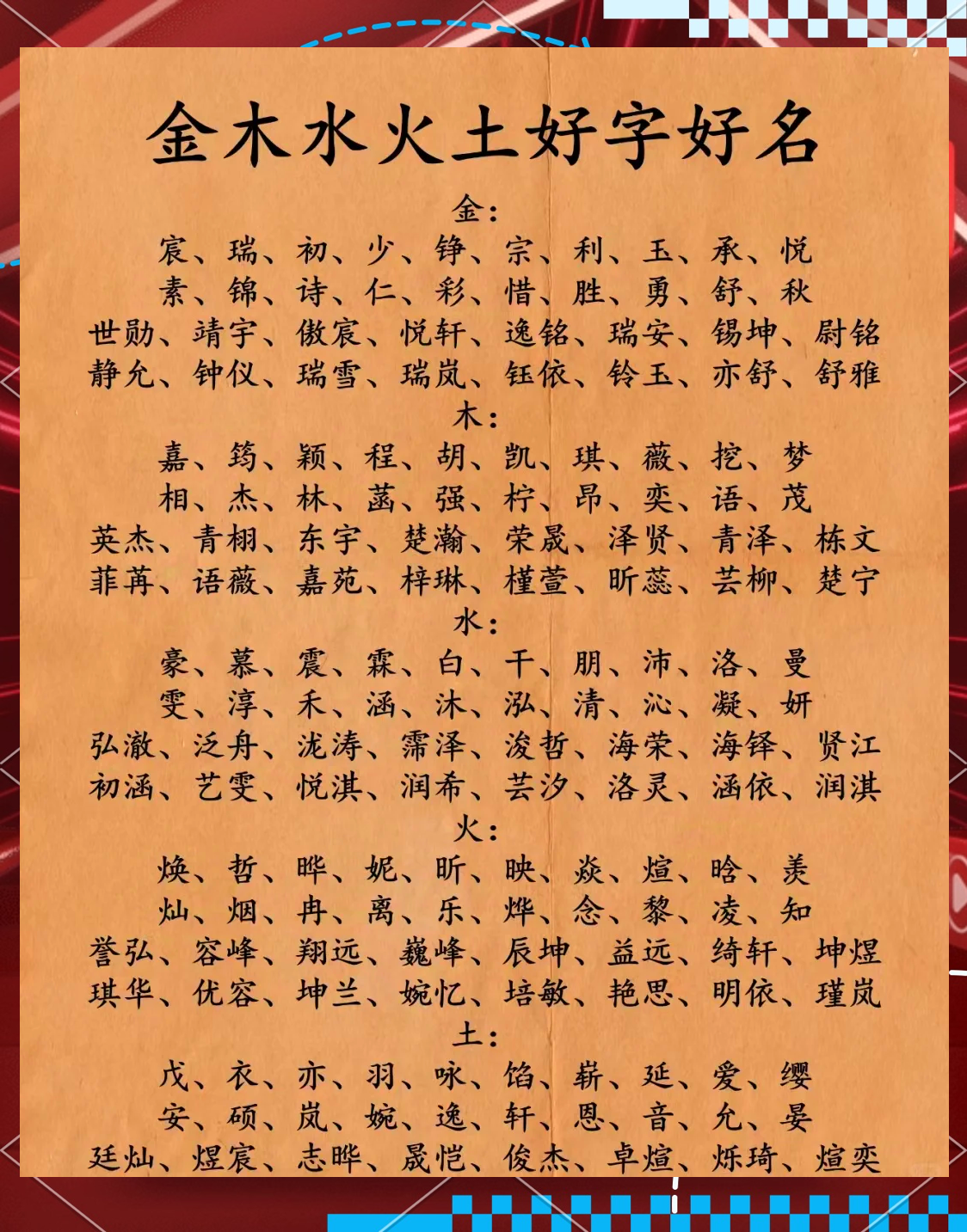 五行缺土起名
