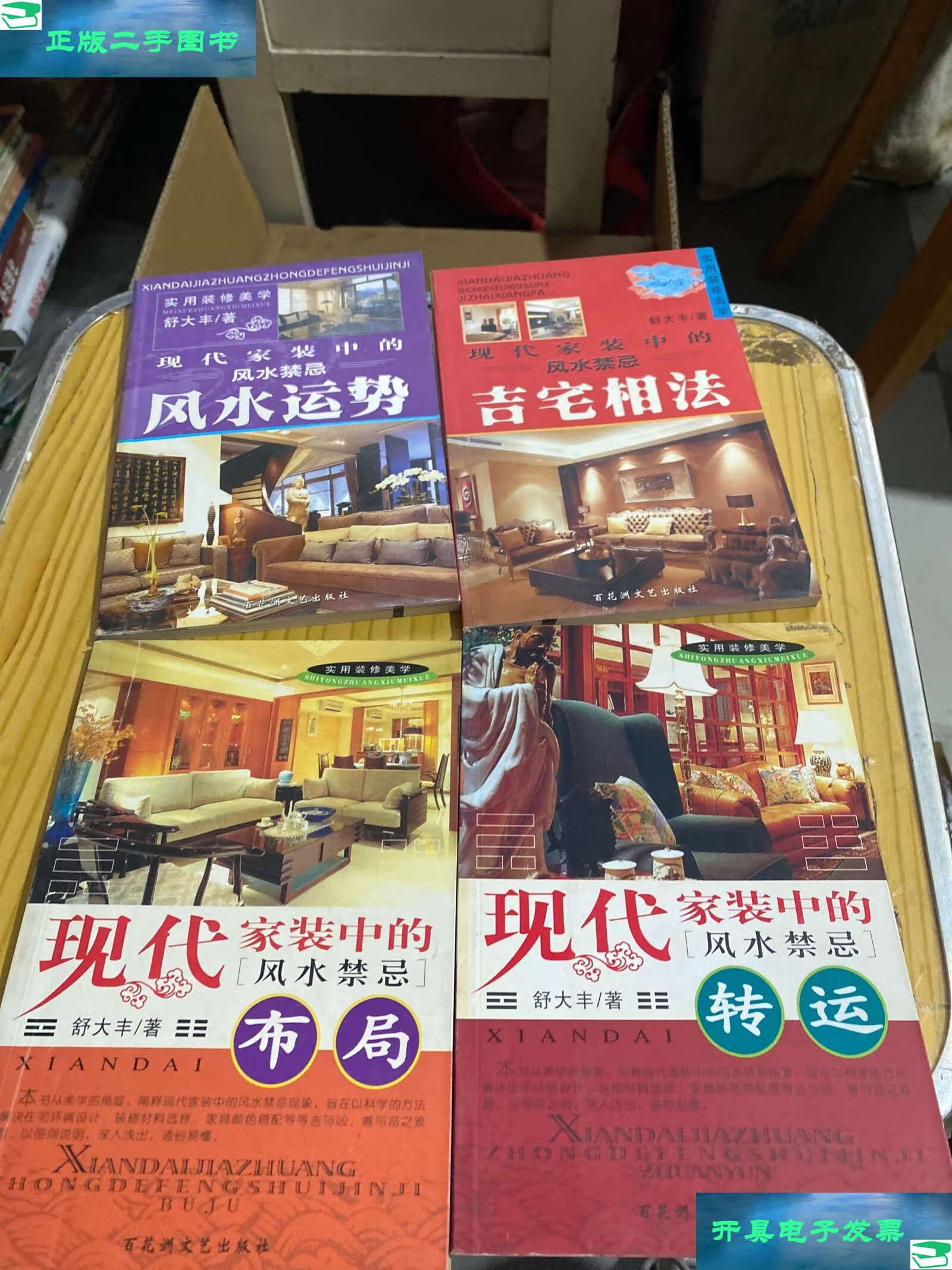 房子装修风水大忌