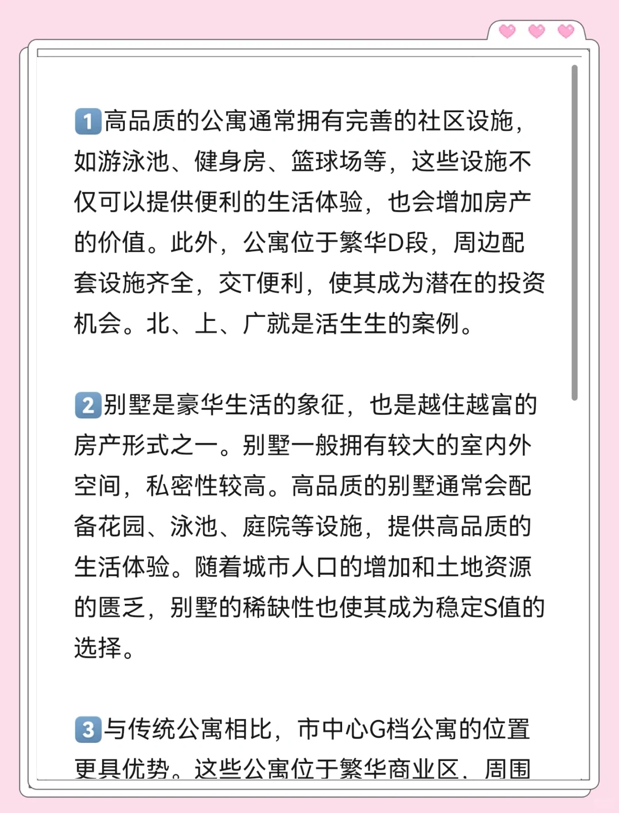 越住越富房子