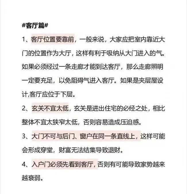 买房子风水三不买