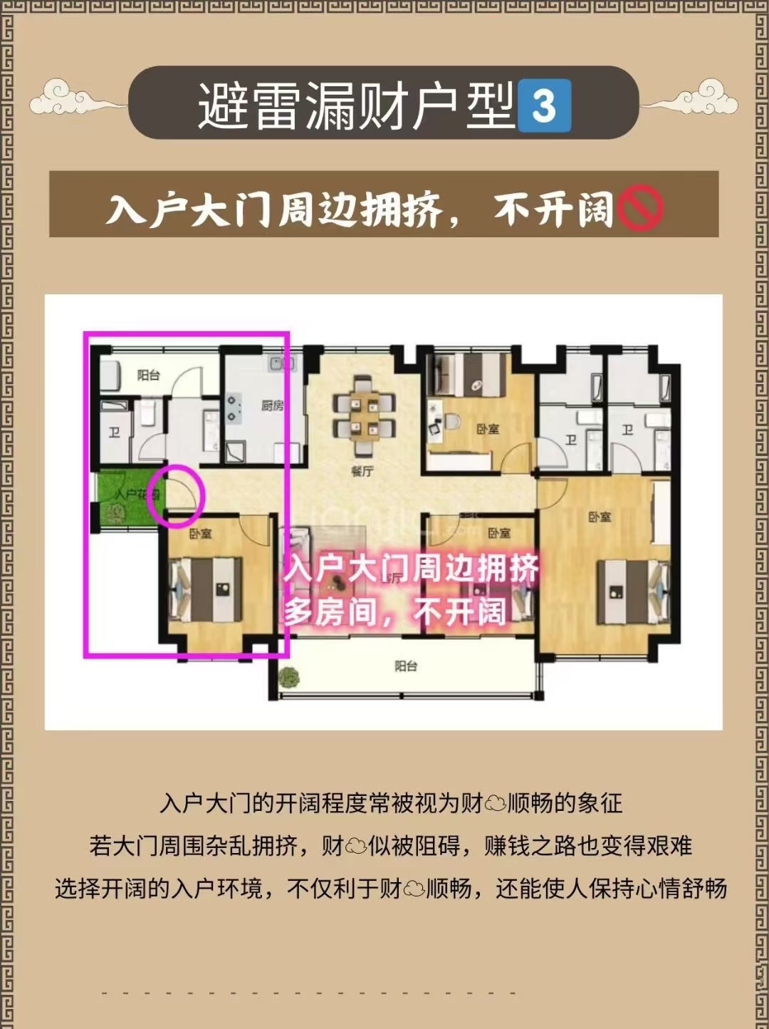 科普展现:漏财家居风水（家中漏财风水）