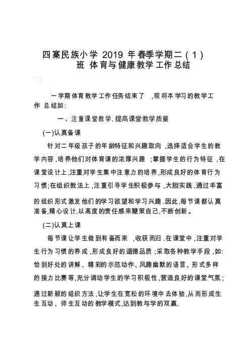 体育课后小结,体育课后小结100条简短
