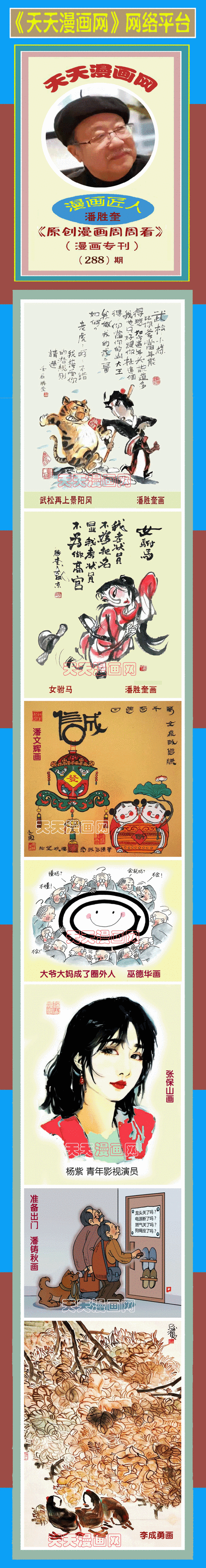大陆通天报,大陆通天报一图库大全